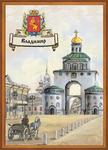 Набор для вышивания "Города России. Владимир"